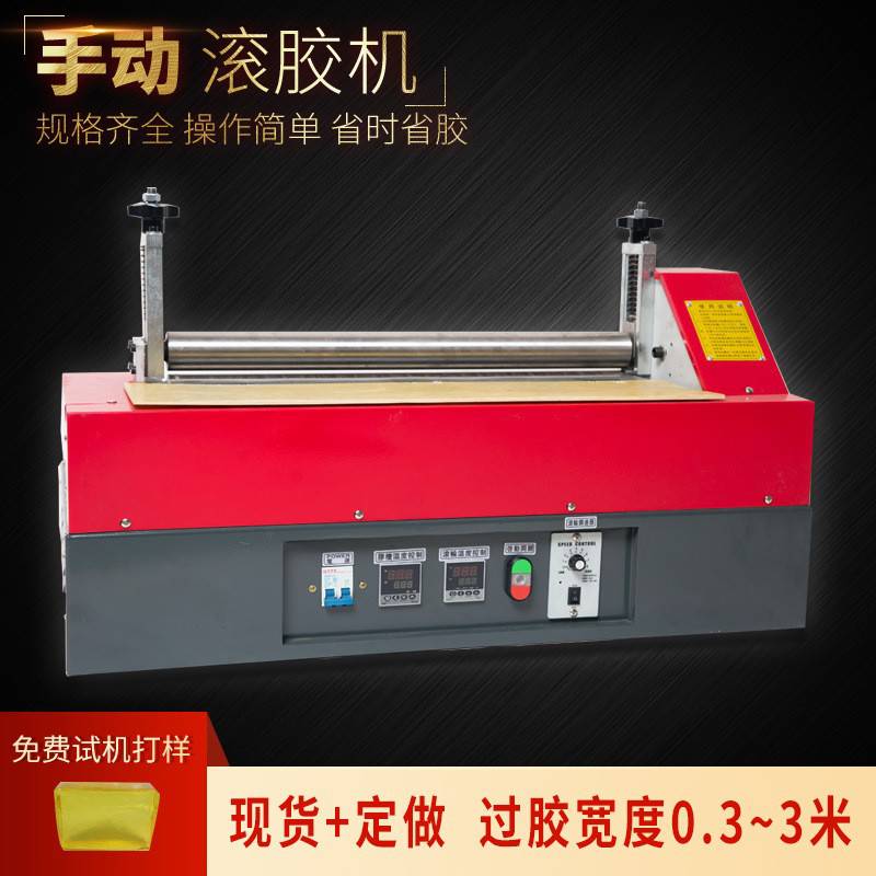 热熔胶机滚胶机 地毯止滑上胶机 小型不干胶eva海绵过胶机