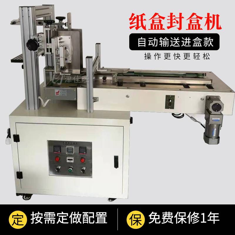 热熔胶糊盒机JAW90型抽纸巾盒彩盒半自动封盒机 热熔胶糊盒机JAW90型抽纸巾盒彩盒半自动封盒机