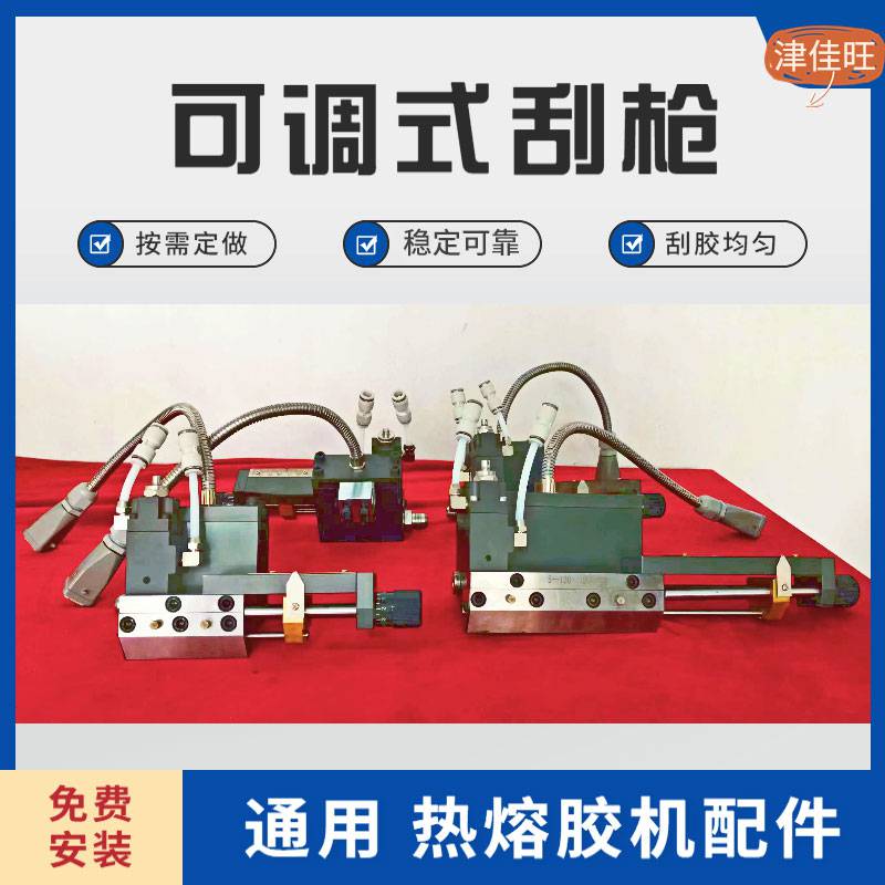 热熔胶机配件行业通用型 可调式刮枪喷枪 热溶胶枪 热熔胶机配件行业通用型 可调式刮枪喷枪 热溶胶枪
