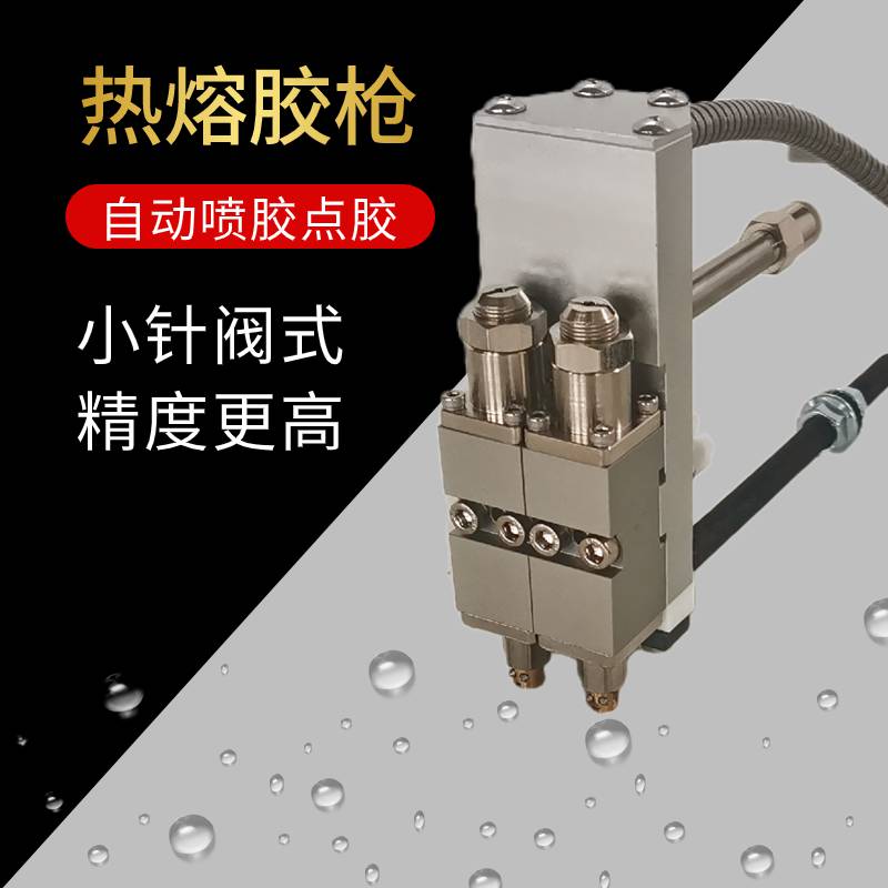 热熔胶机配件通用型热溶胶机专用热熔胶枪全自动喷胶点胶枪 热熔胶机配件通用型热溶胶机专用热熔胶枪全自动喷胶点胶枪
