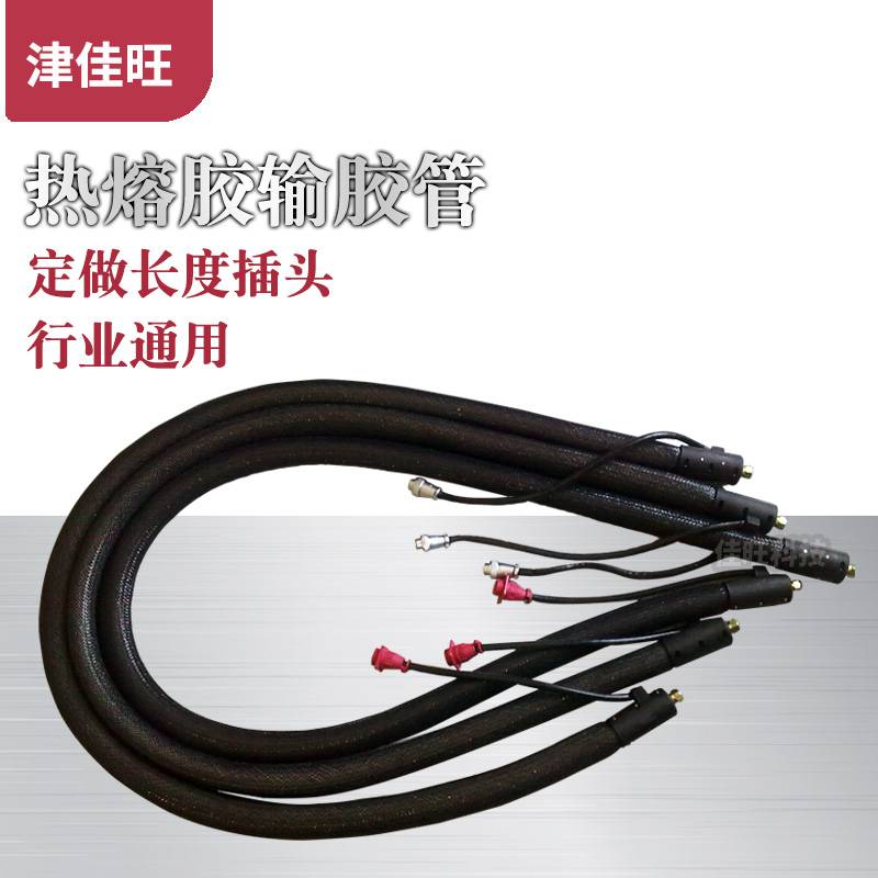热熔胶机配件通用型JAW耐高温250度保温胶管专用热熔胶输胶管