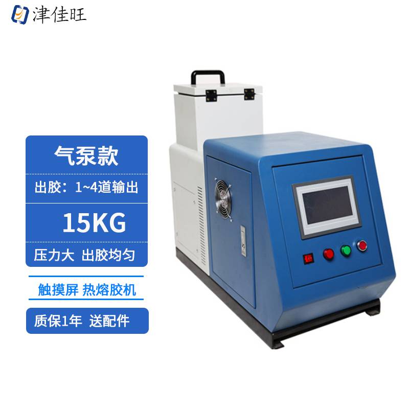 15公斤气压泵热熔胶机溶胶机喷胶机自动化配套包装机械