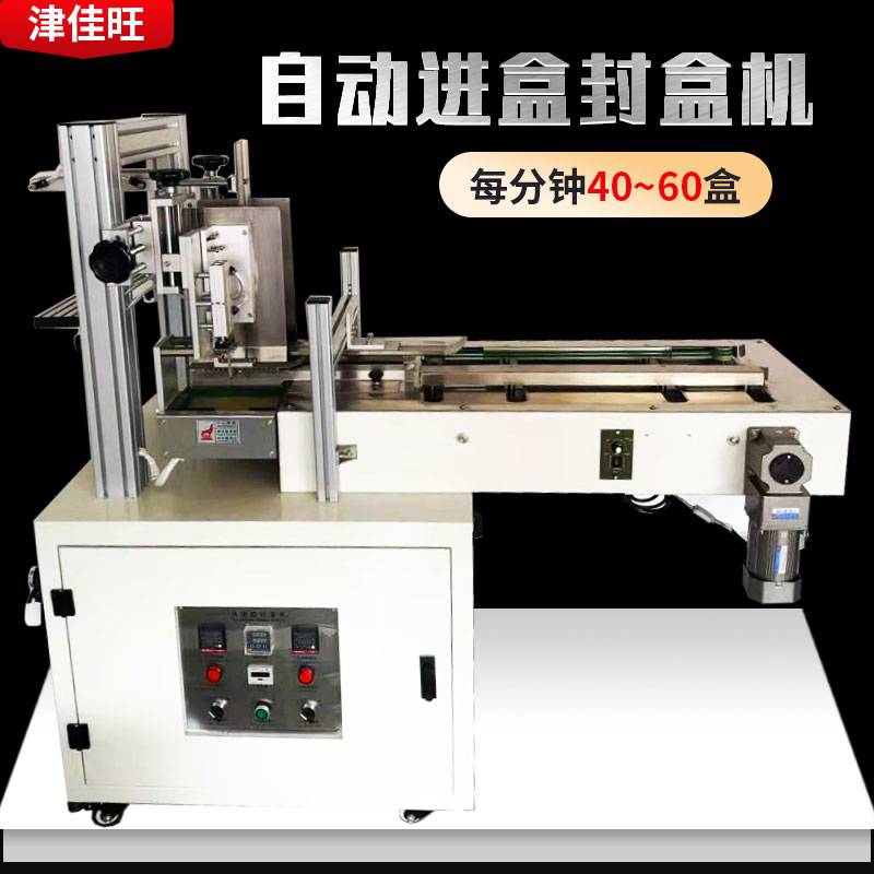 蛋糕食品盒热熔胶封盒机 抽纸巾盒饼干盒糊盒机定做纸盒包装设备