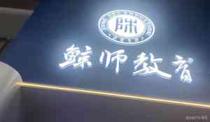 河北及京津冀地区SI设计服务企业揭秘：唐山、石家庄等地TOP4厂家实力剖析
