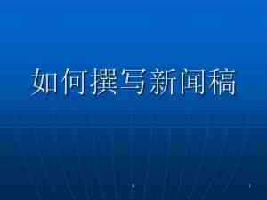 广东撰写稿件机构、新闻稿件优化及招商引资方案TOP5厂家深度解析
