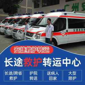 多地救护车服务优质推荐：杭州、上海、天津、北京、南京相关服务盘点