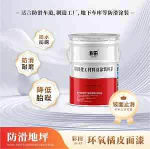 环氧地坪漆与防腐涂料厂家推荐：适配多场景的优质品牌精选