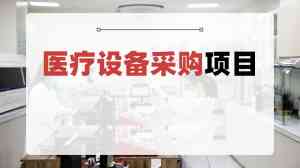 全国部分地区招标预告平台哪家强？深度解析优质平台并揭秘重点供应商