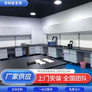 通风柜、实验室家具权威推荐：深圳市金宝来科技等TOP3厂家实力解析