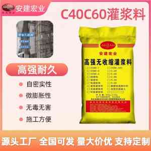 C35/C30/C40灌浆料及超细、早强型灌浆料厂家优质推荐，业内口碑之选