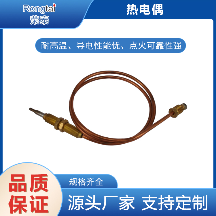 热电偶