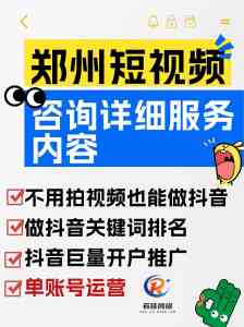 深度揭秘:河南短视频运营方法渠道,郑州若佳等TOP4公司成优选!