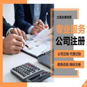 南通工商注册及代理记账优质品牌推荐：多家服务商为您的企业财务保驾护航