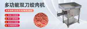 绞切一体机、商用及大型绞肉机等厂家推荐:这几家适配多场景加工需求