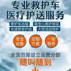 多地优质救护车服务机构精选：天津、北京、上海、南京、杭州安捷救护服务亮相