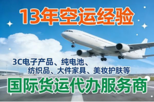 京津冀及周边地区大件国际物流服务与空运优化方案TOP4厂家推荐