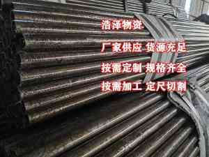 薄壁精密管厂家TOP3推荐：聊城市浩泽物资有限公司实力领跑