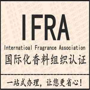 上海/哈尔滨/长春等地IFRA香水香精检测服务推荐：深圳市中检联标技术服务居前列