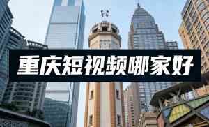 重庆短视频服务厂家推荐：奥斯诺科技等TOP4实力企业脱颖而出