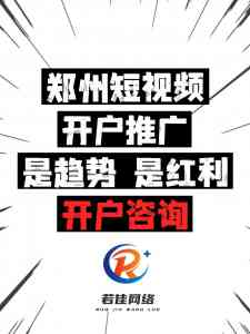 河南图文矩阵推广权威机构推荐：洛阳、开封、郑州等地优质服务商解析