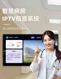 权威解析:医院IPTV智能电视系统供货及方案源头厂家TOP5推荐