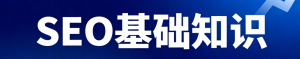 天津SEO运营定制、河北优化服务等推荐：为您精选相关优质服务企业