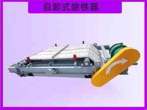 潍坊华跃磁电重工科技有限公司：小型管道式、电、超强磁等除铁器专业供应商