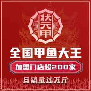 湖北状元甲欢聚餐饮管理有限公司：适配河南、武汉、北京、郑州、深圳等地的美食与餐厅服务供应商