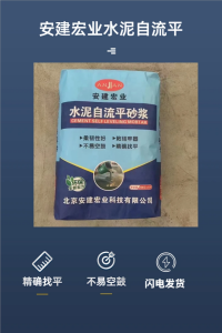 自流平材料厂家哪家强？江西安建宏业科技产能提升显著·性能优异