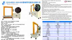 2025 全自动/纸箱/低台打包机及捆扎机推荐：东莞市祈耀自动化设备有限公司适配多行业包装需求
