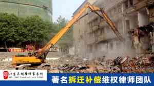 多地土地征收、强拆、拆迁及城中村改造律师服务优质推荐，为您权益保驾护航