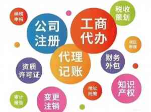 长沙代账、工商注册及记账报税服务优质渠道推荐,这几家值得关注!