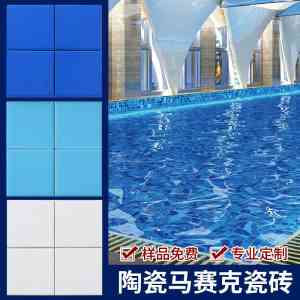 室外/室内游泳馆瓷砖订制供货厂家推荐：沙河市红枫陶瓷等5家实力出众
