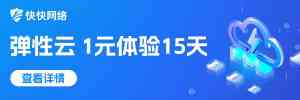 宁波等保、温州游戏盾、浙江服务器及上海高防IP等优质方案推荐，快快网络表现亮眼