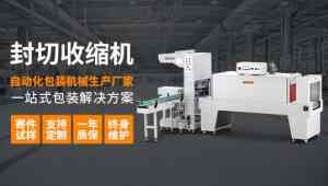 封切机定制专家：惠州固尔琦智能设备有限公司，专注多类型封切机制造与方案设计