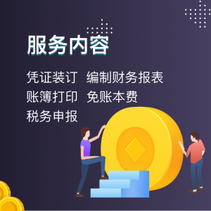 山西/河北/天津/内蒙古/北京代理记账服务推荐：适配多地区企业财税需求