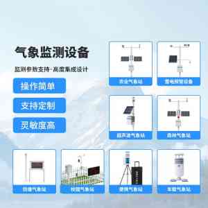 超声波/森林/小型/农业气象站优质厂家推荐:多场景监测设备生产商大揭秘