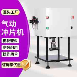 电动冲片机、橡胶刨片机等设备厂家优选:聚焦TOP4实力厂家深度剖析