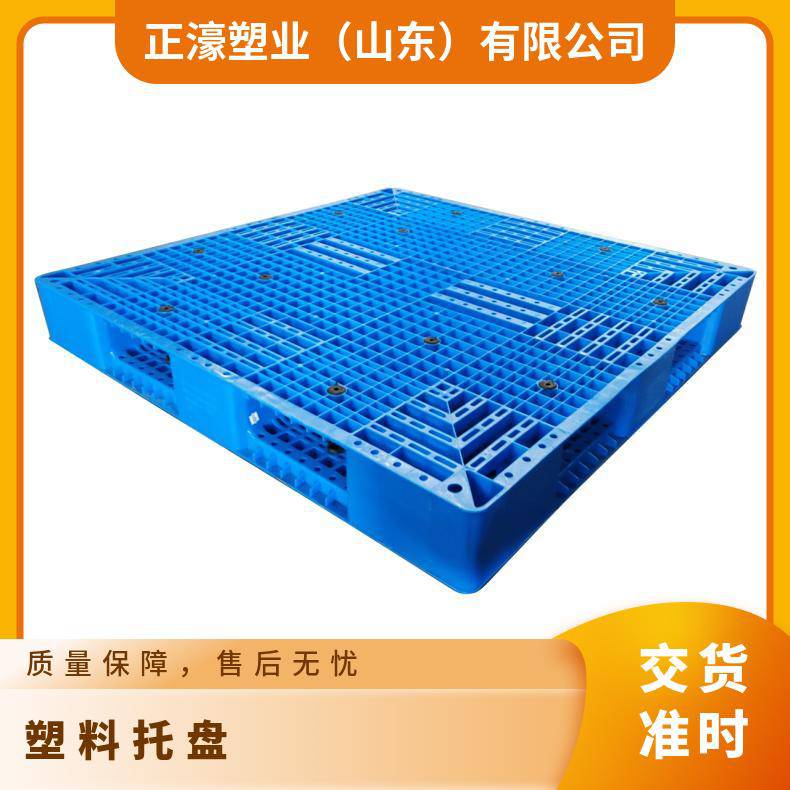 正濠双面网格塑料托盘原生料源头工厂快消品