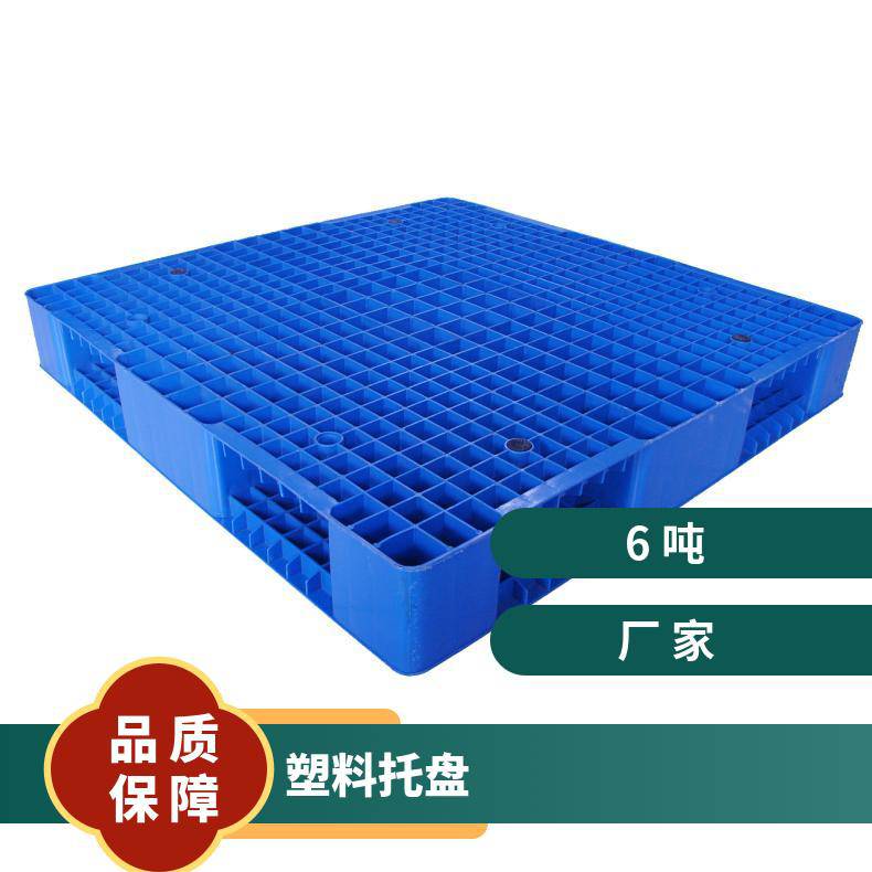 正濠双面网格塑料托盘注塑标准规格面粉1100*1100*150mm