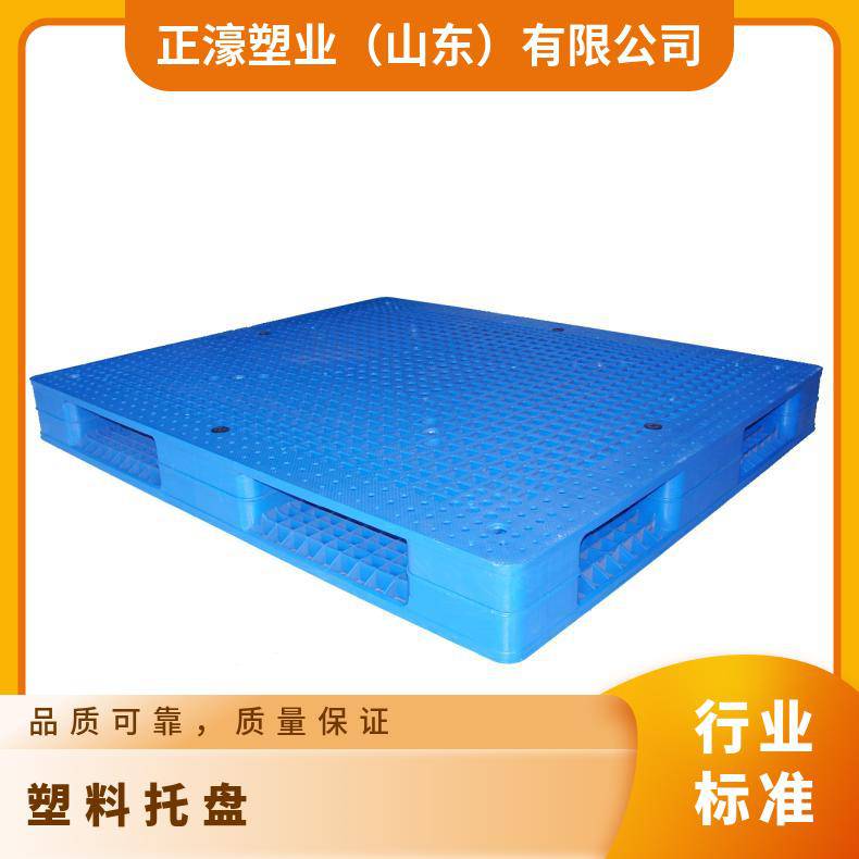 正濠双面平板塑料托盘吹塑规格电子1100*1100*150mm