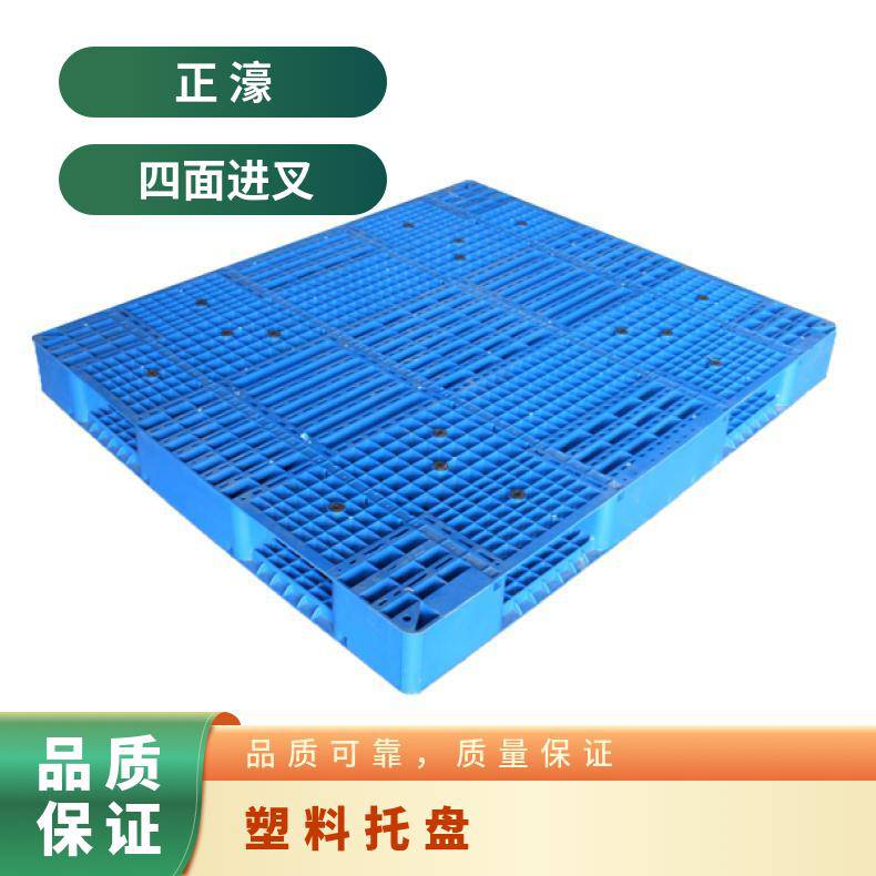 正濠双面网格塑料托盘全新料厂家饮料可以套叠，节约空间，降低