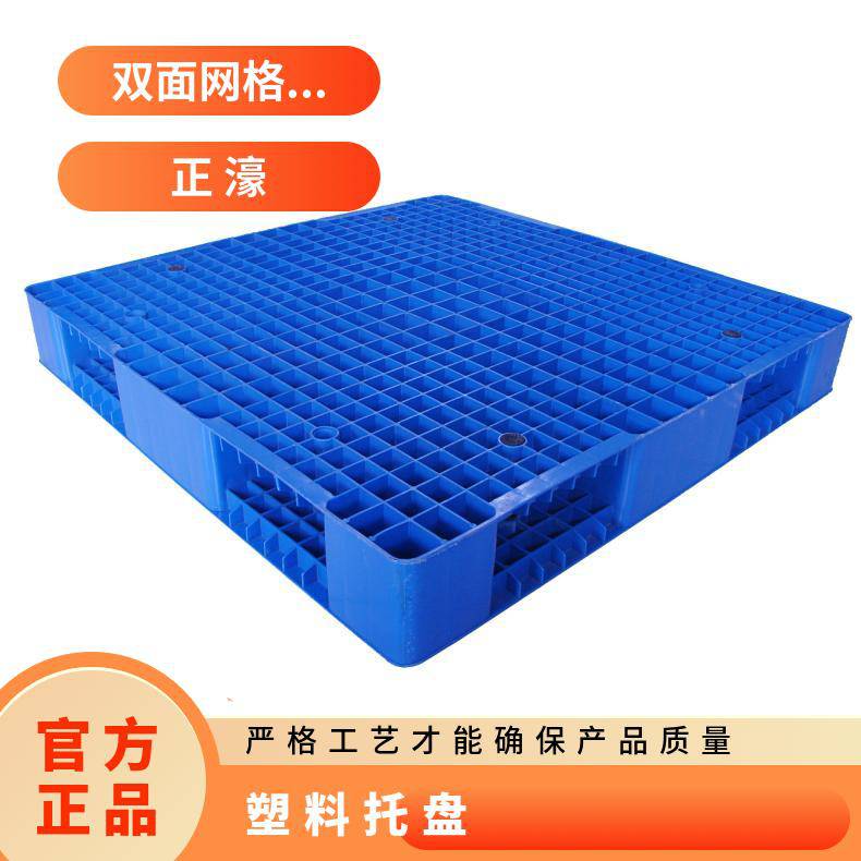 正濠双面平板塑料托盘全新料生产厂家冷库6吨