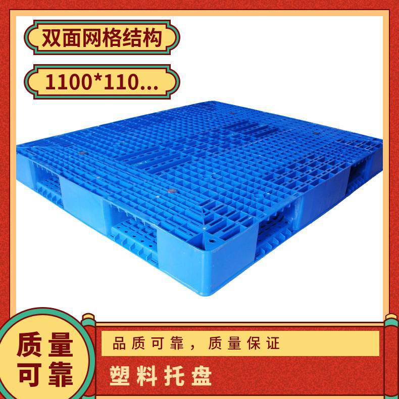 正濠双面网格塑料托盘新料尺寸叉车、货运、仓储、配送