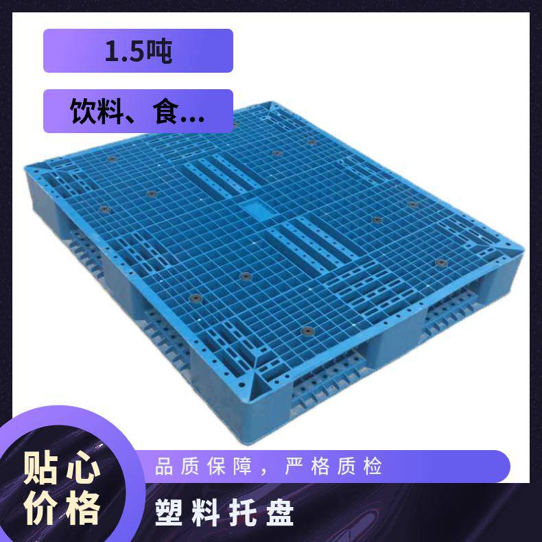 正濠塑料托盘原生料尺寸6吨100％1100*1100*150mm