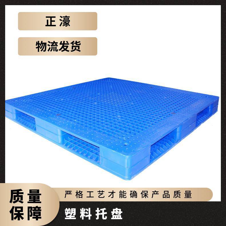正濠双面网格塑料托盘 新料制造 抗冲击强 四边可插