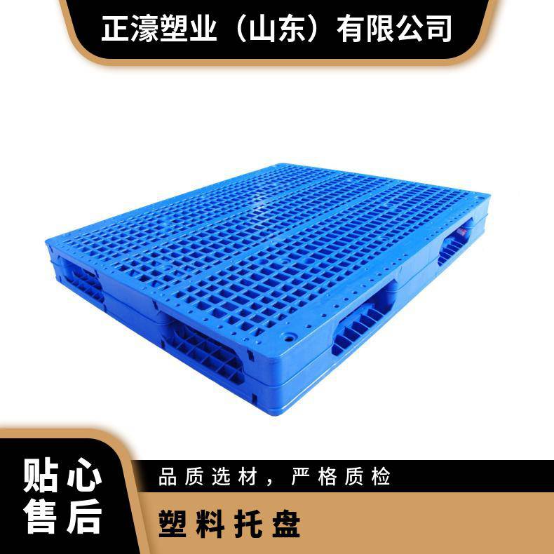 正濠双面平板塑料托盘 HDPE材质 坚固耐用 抗冲击强