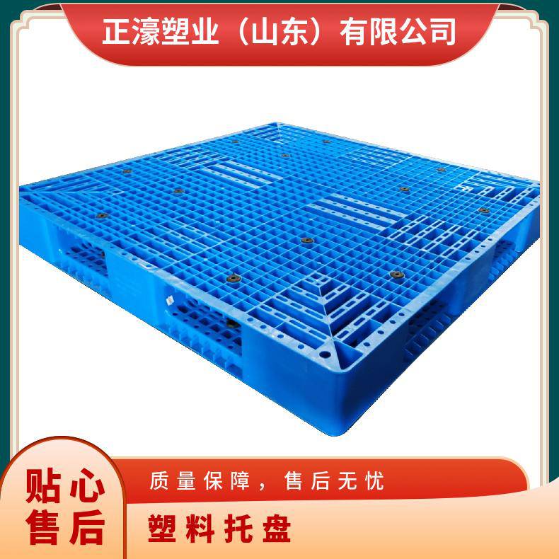 正濠双面平板塑料托盘 1100*1100*150mm 抗冲击强