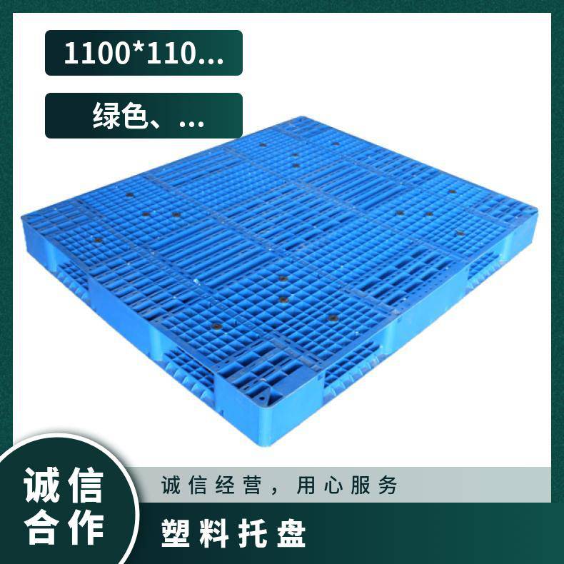 正濠双面平板塑料托盘全新料厂家生鲜 强度高 坚固耐用