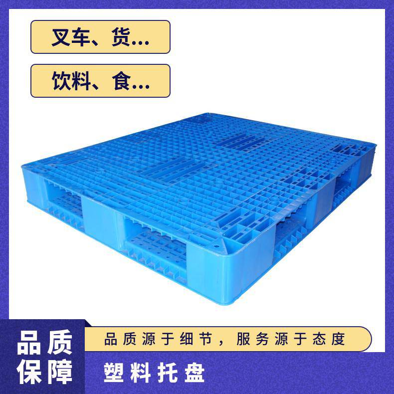 正濠塑料托盘全新料厂家牛奶包装四面进叉 强度高 坚固耐用